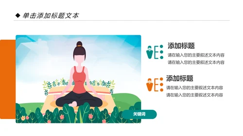 唯美清新瑜伽健身瑜伽运动孕妇瑜伽PPT模板