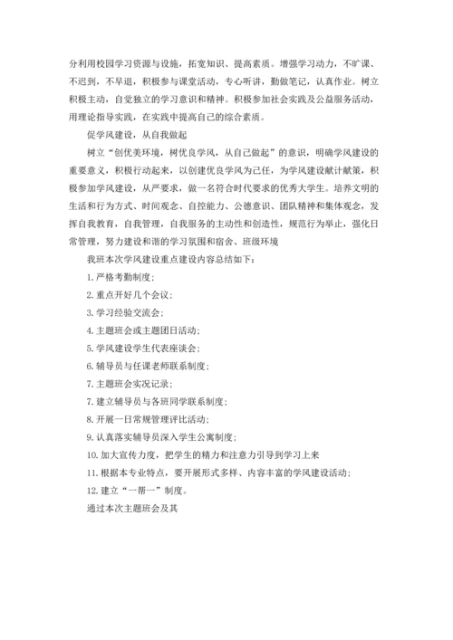 关于班级纪律的总结十篇.docx