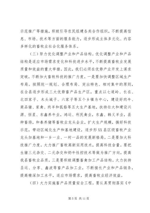 县畜牧兽医工作会议上的讲话.docx