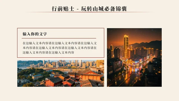 红色实景重庆旅行攻略PPT模板