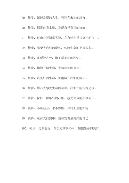 有关徒步的两字队名口号