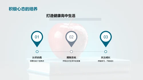 高一生活健康指南