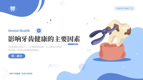关爱牙齿健康卡通主题教育通用PPT模板