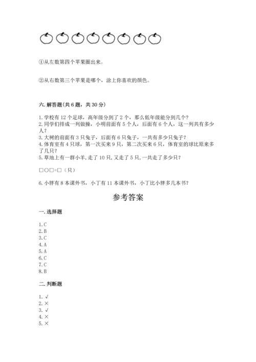 小学一年级上册数学期末测试卷附参考答案【预热题】.docx