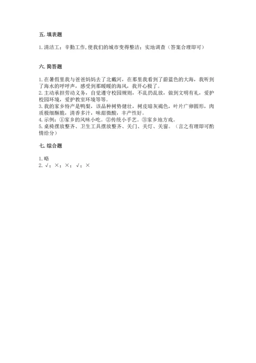 新部编版二年级上册道德与法治期末测试卷附完整答案【夺冠系列】.docx