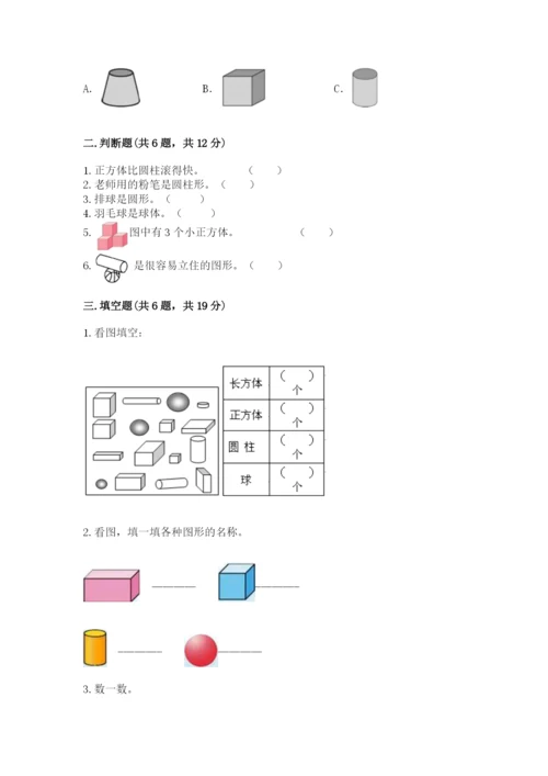 沪教版一年级上册数学第四单元 识别图形 测试卷a4版.docx