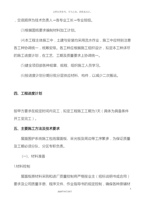 厂房屋面彩钢瓦更换施工方案.docx