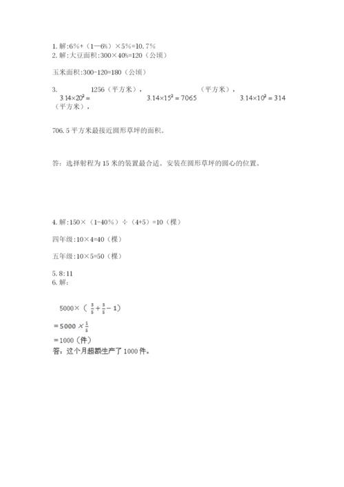 六年级上册数学期末测试卷及参考答案（满分必刷）.docx