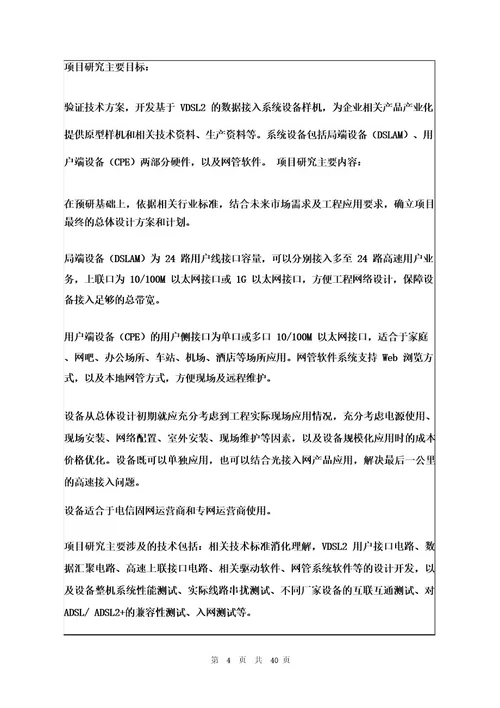 科技项目申报书两篇图文