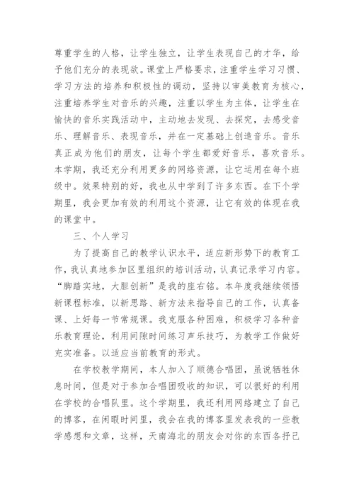 教师聘期个人述职报告.docx