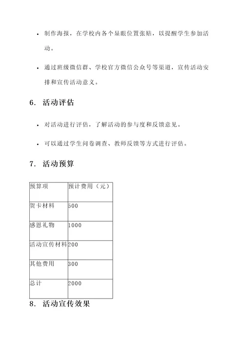 教师节贺卡活动内容策划案