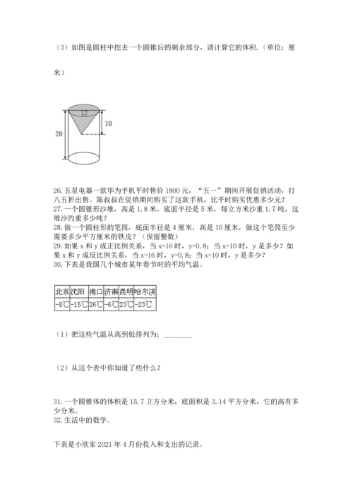 六年级小升初数学解决问题50道及完整答案1套.docx