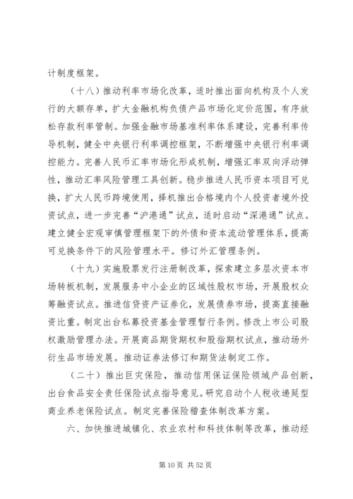 关于XX年深化经济体制改革重点工作的意见 (2).docx