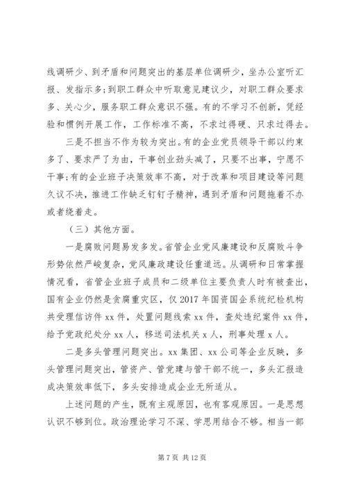 国有企业不忘初心牢记使命情况汇报两篇.docx