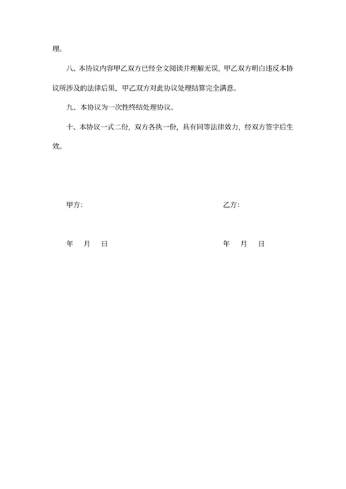 赔偿协议书
