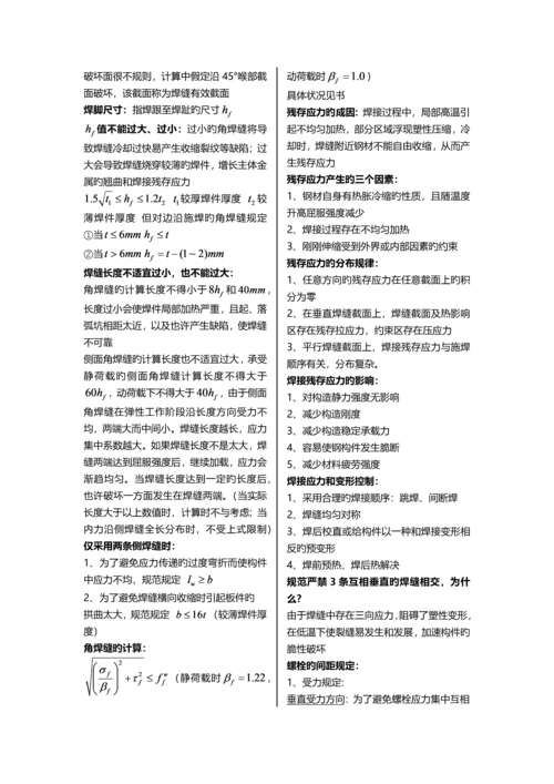 北京交通大学钢结构设计原理复习重点.docx