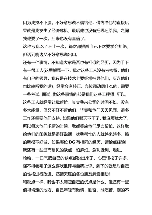 大学生职业生涯规划书(信息专业)