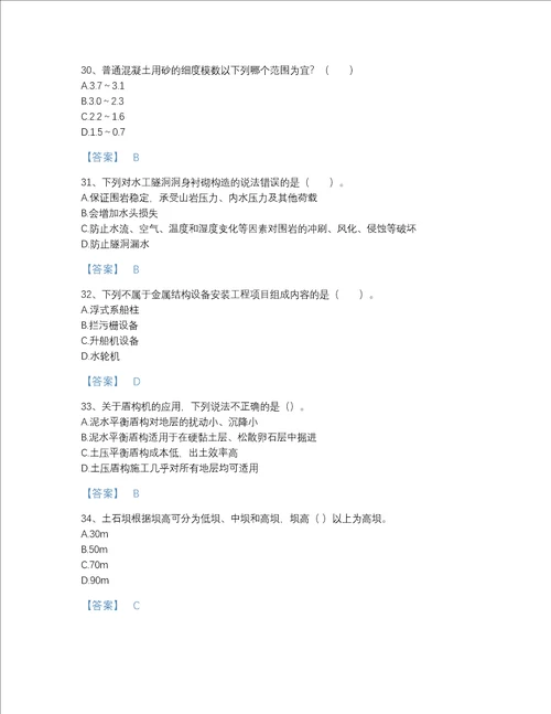 辽宁省一级造价师之建设工程技术与计量水利提升考试题库A4版打印