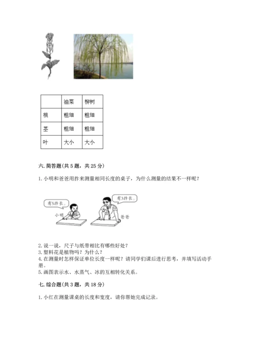 教科版一年级上册科学期末测试卷附答案【精练】.docx
