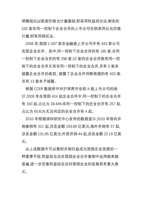 权益结合法在我国的应用现状研究