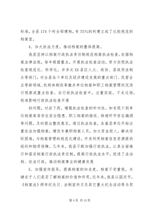 分管档案工作副县长汇报发言 (5).docx