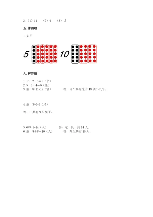 人教版一年级上册数学期末考试试卷附答案（夺分金卷）.docx