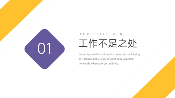 黄紫简约几何工作主题汇报PPT模板