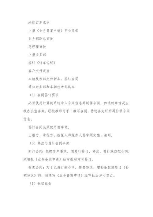 汽车租赁公司业务操作规程.docx