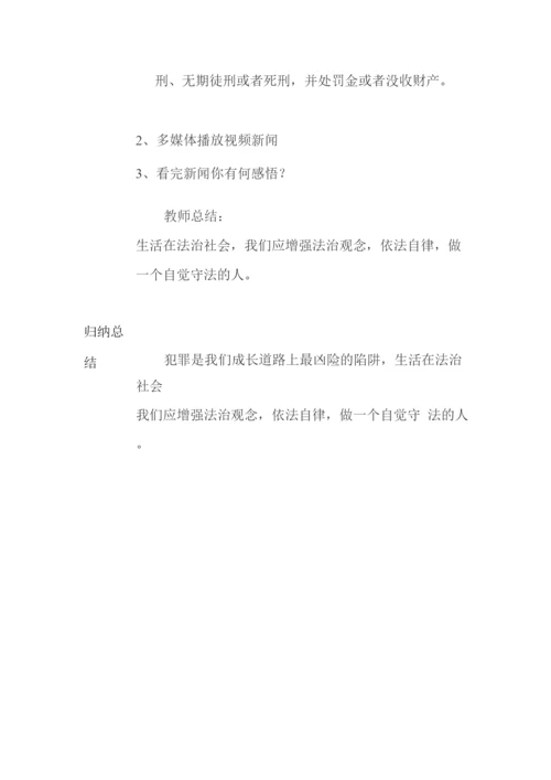 每课三分钟教案预防犯罪.docx