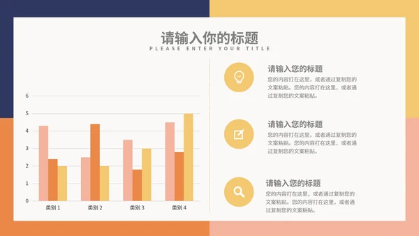 橙色方块小清新简约总结汇报PPT模板