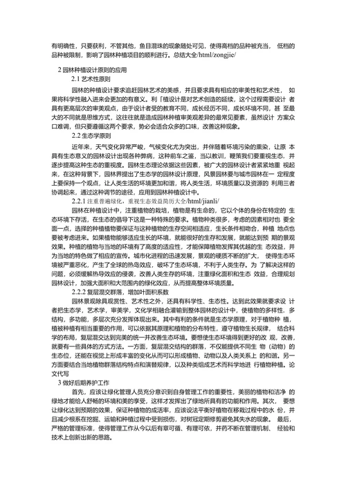 园林绿化施工对园林种植设计探讨