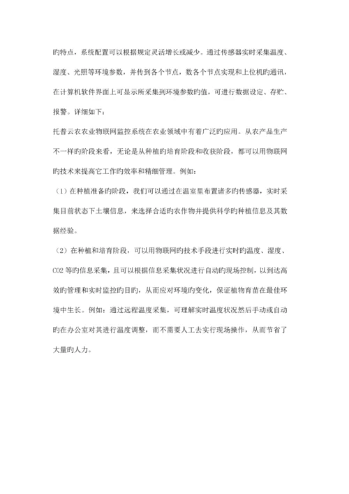 精品文档农业物联网监控系统解决方案.docx