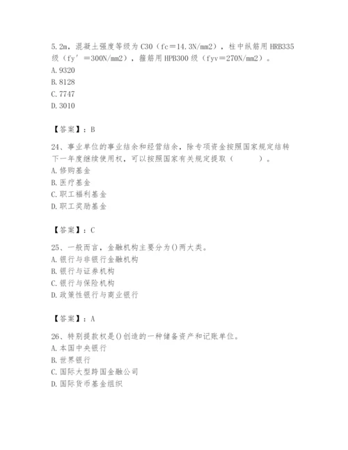 2024年国家电网招聘之经济学类题库完整参考答案.docx