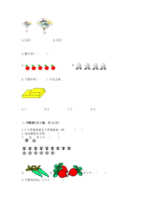 一年级上册数学期中测试卷及参考答案（培优）.docx