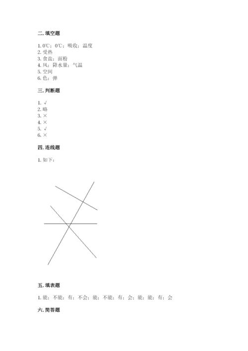 教科版小学三年级上册科学期末测试卷及参考答案【典型题】.docx