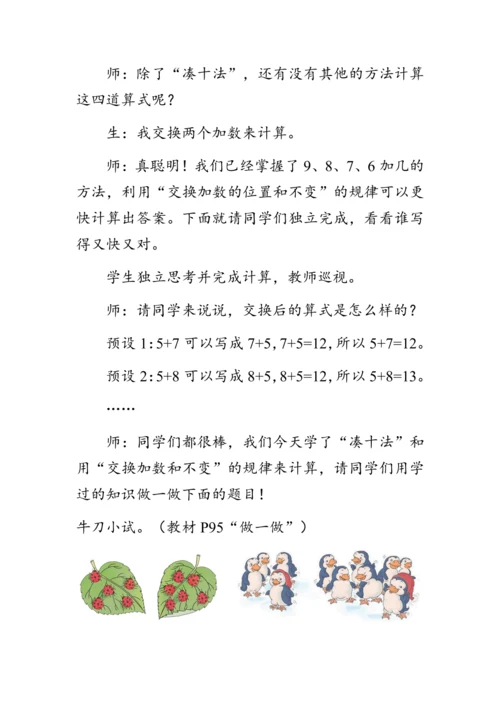 《5、4、3、2加几》（教案）人教版一年级数学上册