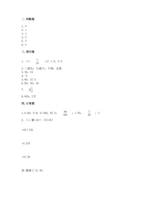 小学数学试卷六年级下册期末测试卷含答案（预热题）.docx