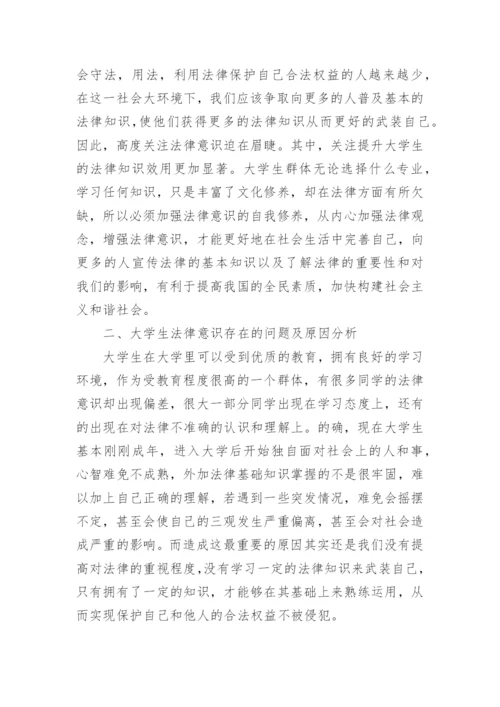 法律类本科毕业论文例文.docx