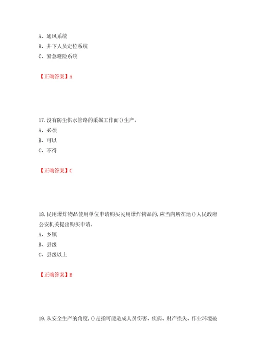 金属非金属矿山地下矿山主要负责人安全生产考试试题模拟训练含答案8