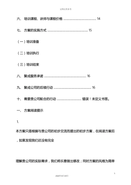 培训实施方案格式.docx