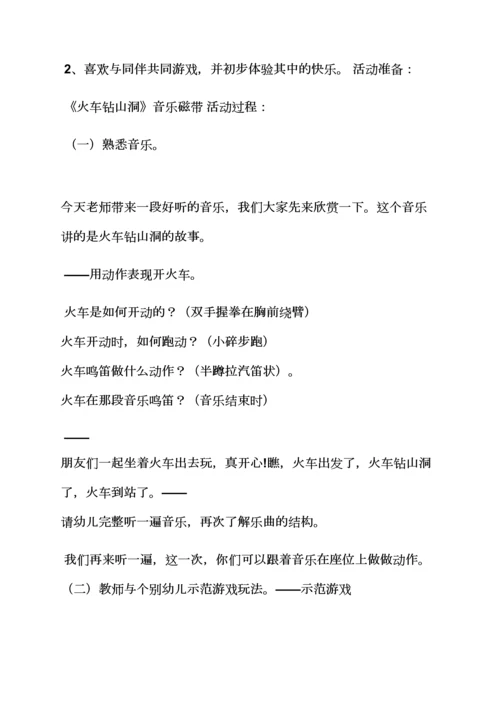 幼儿园音乐教案小蝌蚪.docx