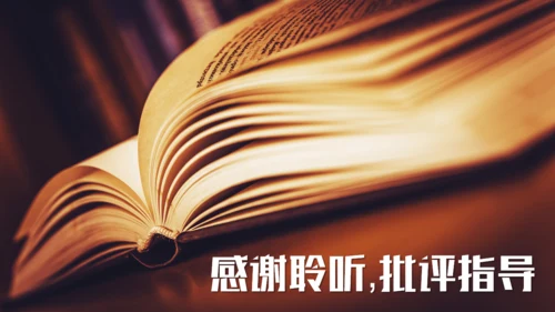 书籍教育教学培训课件通用PPT模板