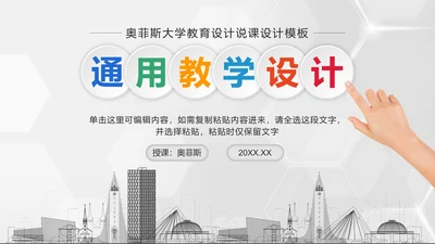 彩色微立体教学设计PPT模板
