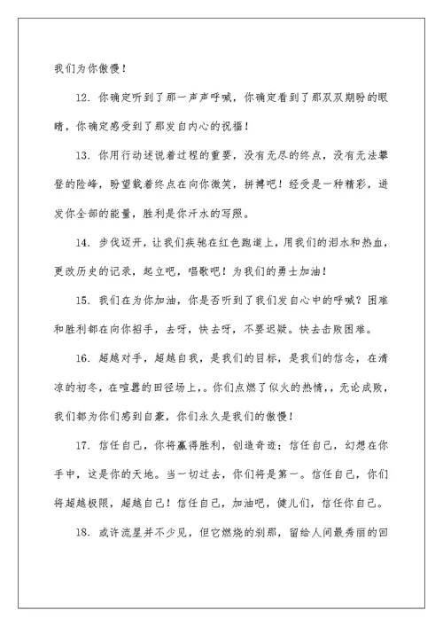 运动会加油稿50字集合