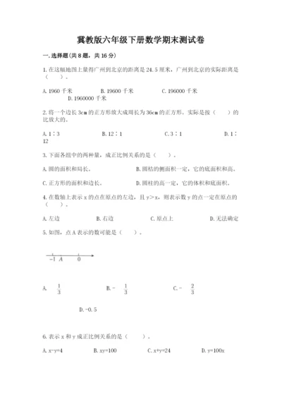 冀教版六年级下册数学期末测试卷标准卷.docx
