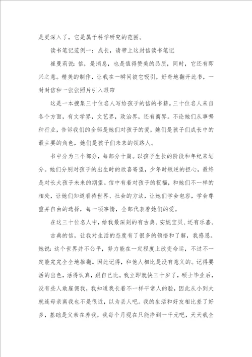 2021年读书笔记怎样写 读书笔记的正确格式