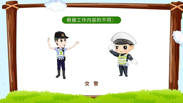 卡通蓝天草地学校边框警察到幼儿园知识科普讲课班会活动幼儿园培训