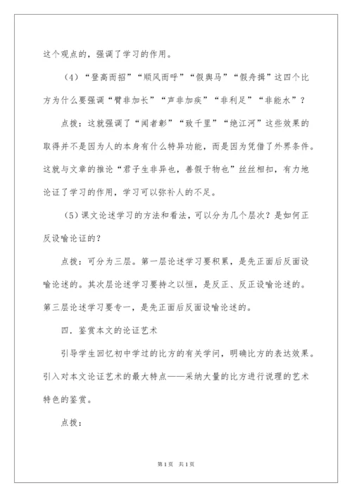 2022劝学教案_2.docx