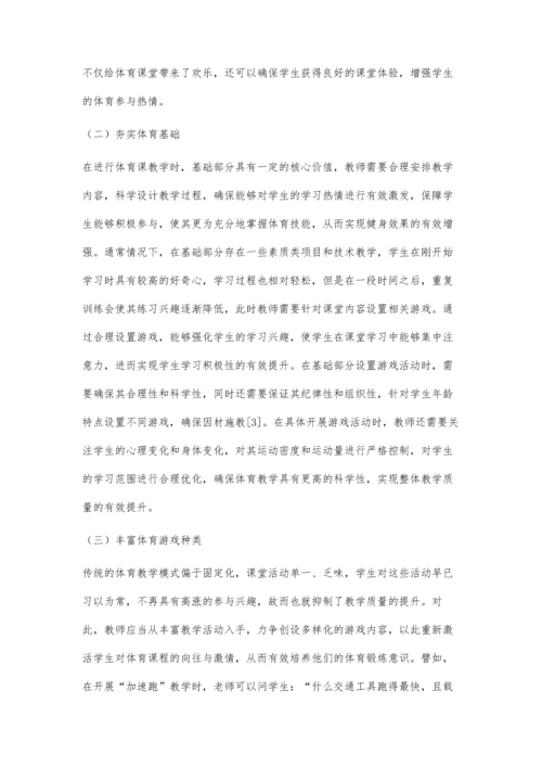 体育游戏在小学体育教学中的应用探究.docx