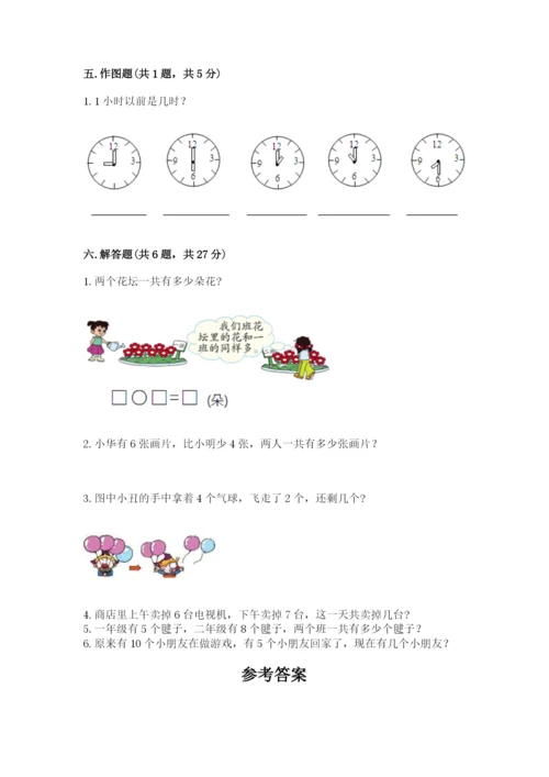 小学数学一年级上册期末测试卷附参考答案【黄金题型】.docx